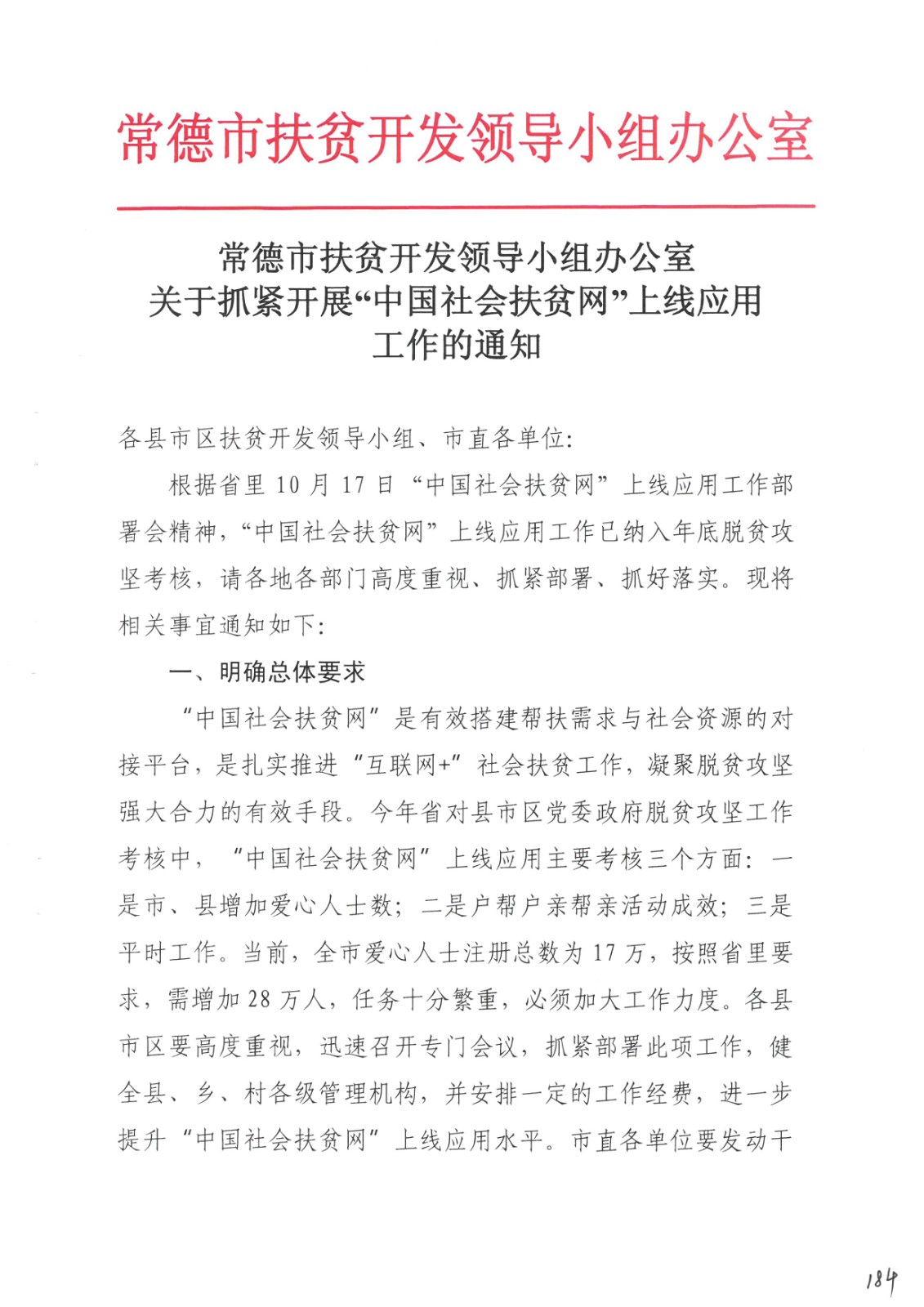 常德市扶贫开发领导小组办公室领导团队全新亮相，未来工作展望与战略部署